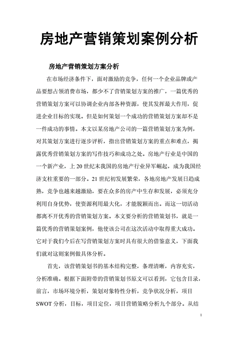 地产策划工资一般多少钱？一份详尽的答案